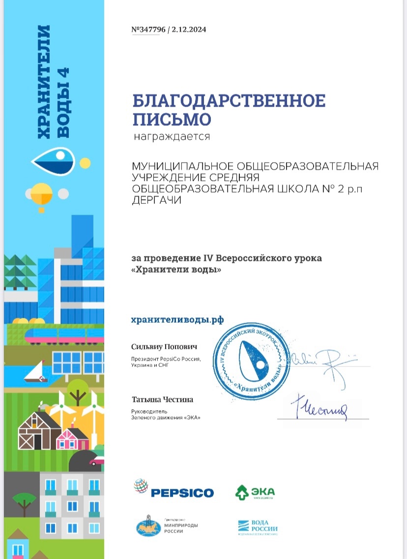 Экологический урок.