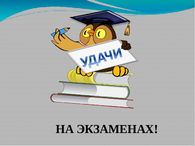 Государственная итоговая аттестация.