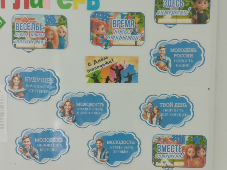 День молодежи в ЛОЛ.