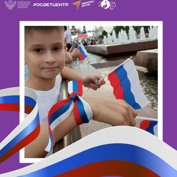 ДЕНЬ ФЛАГА!.